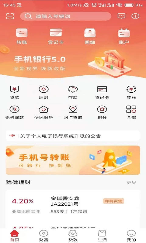 赣州银行银行app