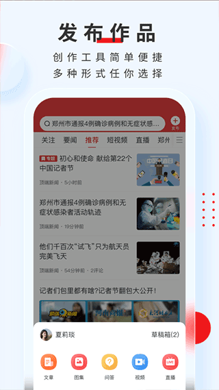 顶端新闻app