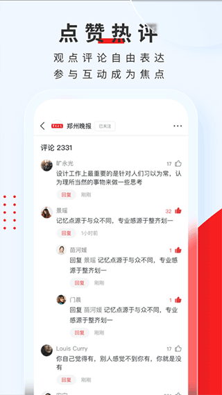 顶端新闻app