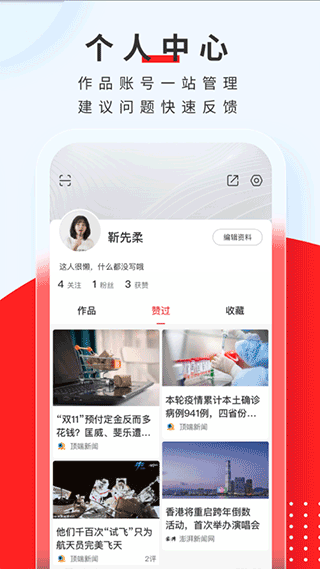 顶端新闻app