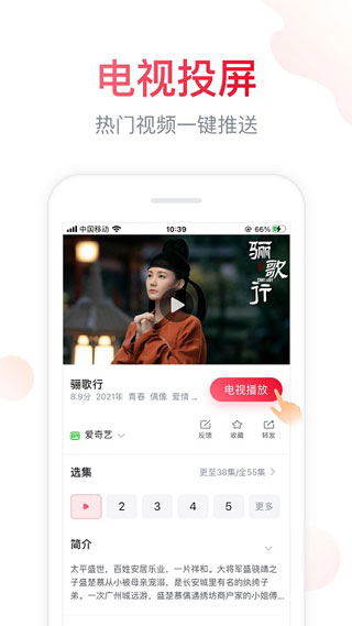 聚好看投屏app