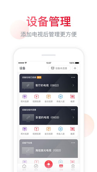 聚好看投屏app