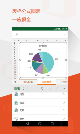 microsoft office软件封面