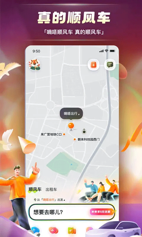 嘀嗒出行app软件封面