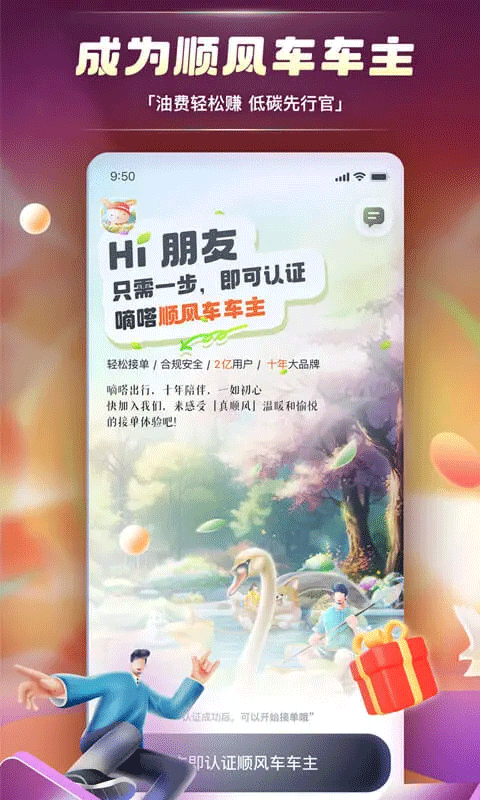 嘀嗒出行app软件封面