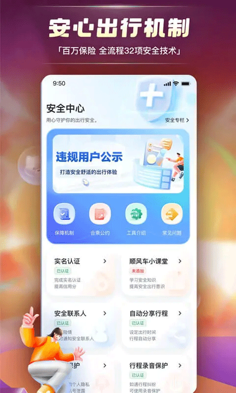 嘀嗒出行app软件封面