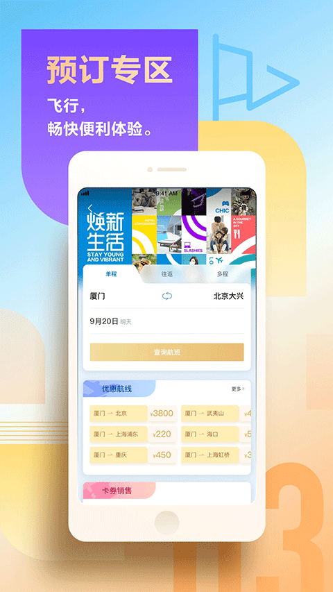 厦门航空app