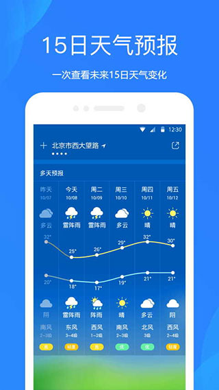 爱尚天气预报app