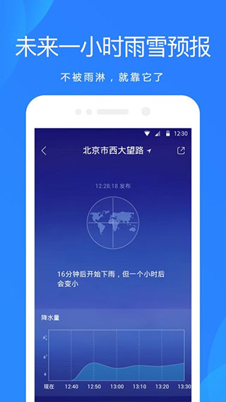 爱尚天气预报app