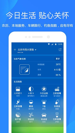 爱尚天气预报app