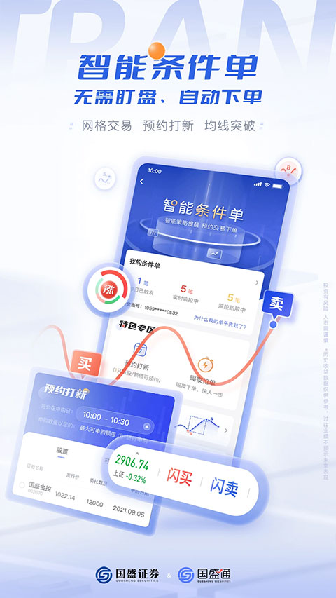 国盛通app