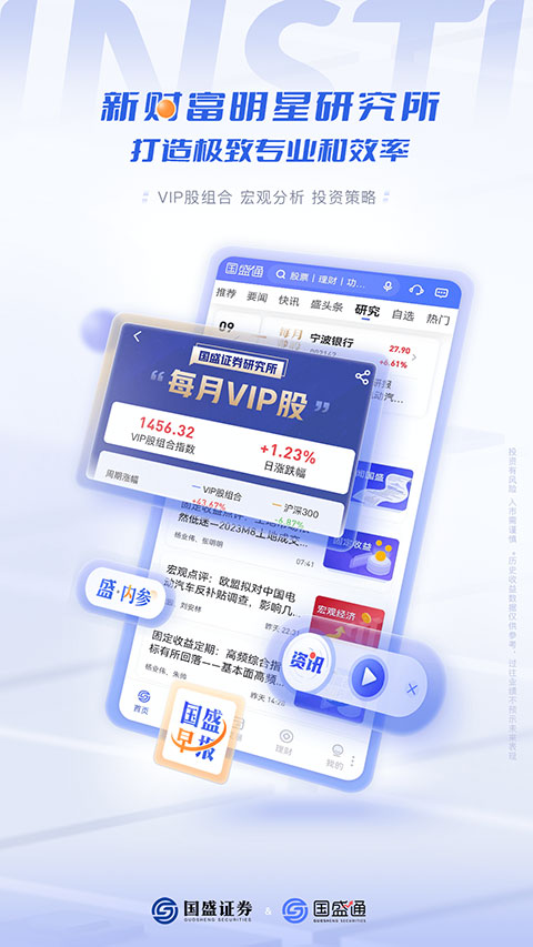 国盛通app