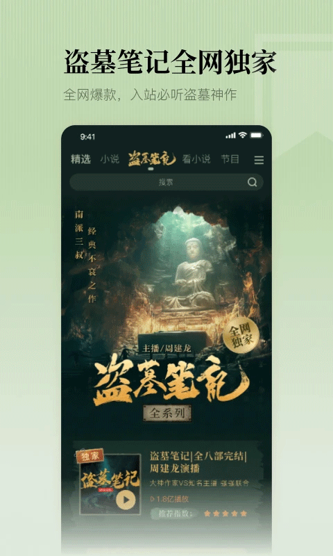 懒人听书配音兼职app