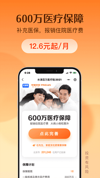 水滴保app