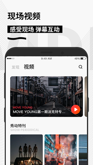 秀动app