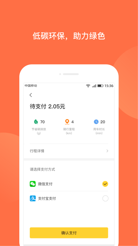 人民出行app软件封面