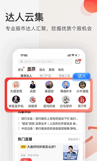 云掌财经app