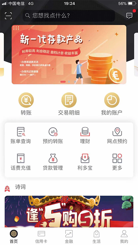 武汉农商银行app软件封面