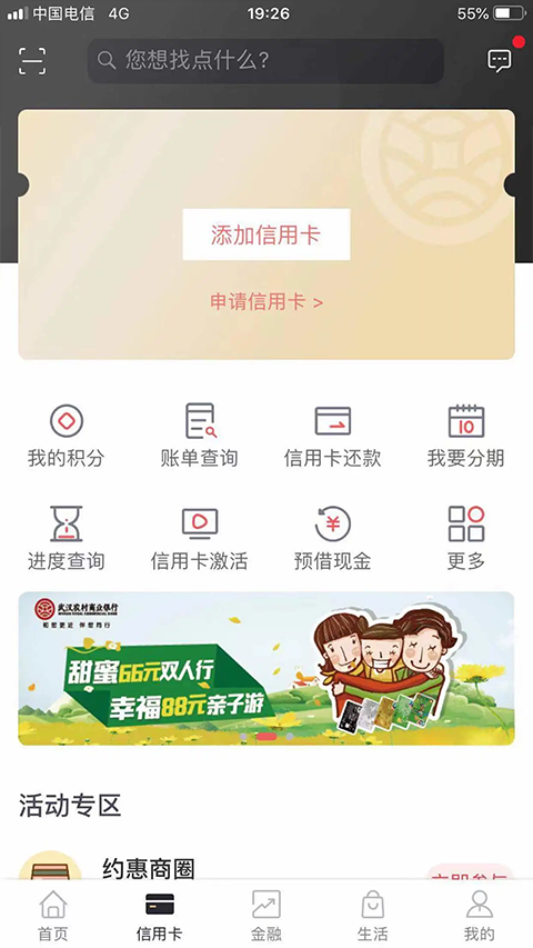 武汉农商银行app软件封面