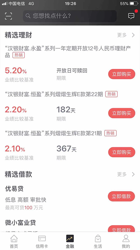 武汉农商银行app软件封面