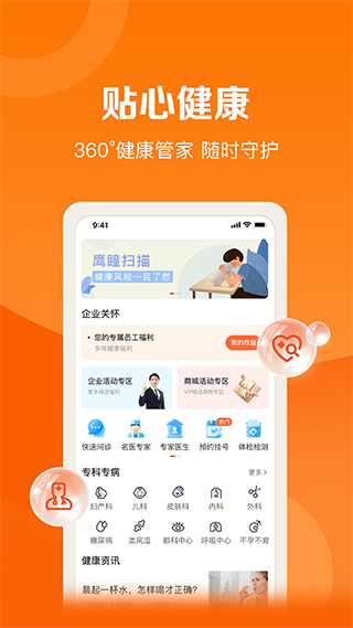 平安好福利app