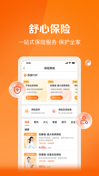 平安好福利app