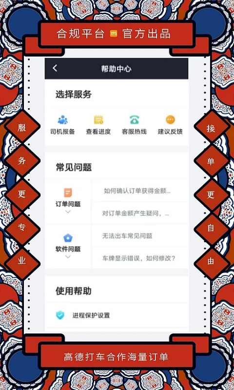 添猫出行司机端app软件封面