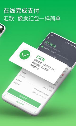 熊猫速汇app软件封面