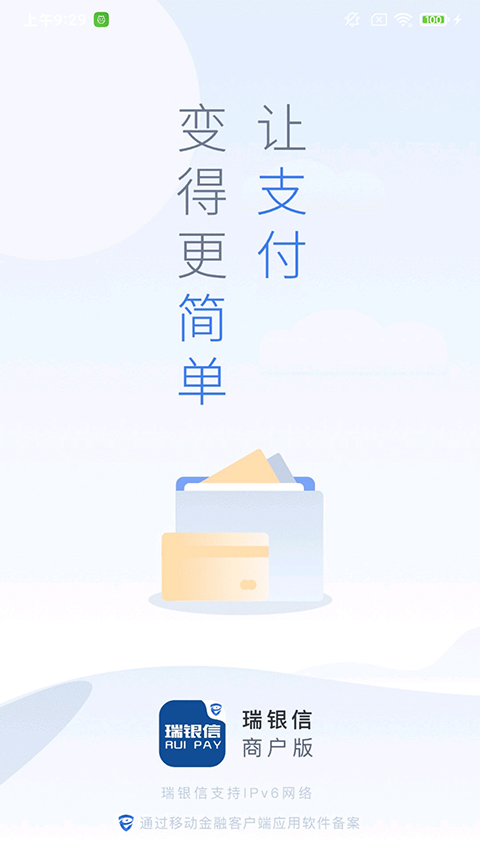 瑞银信软件封面