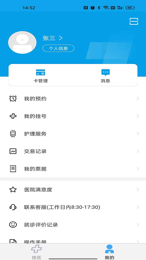 闵行捷医app本软件封面