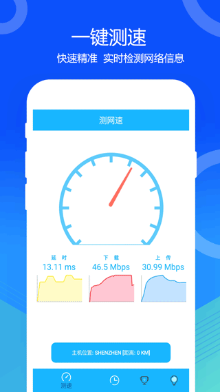 5G网络测速app软件封面