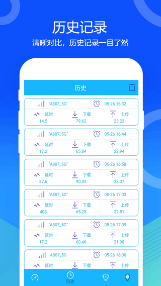 5G网络测速app软件封面