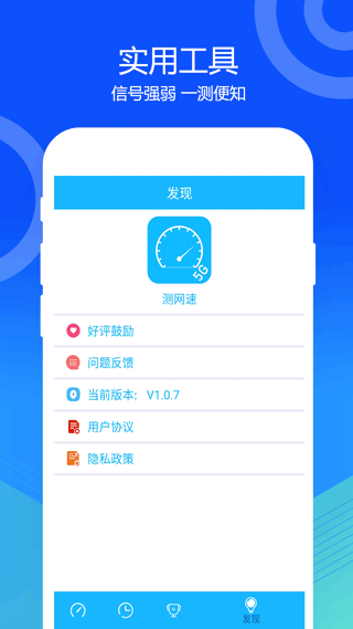 5G网络测速app软件封面