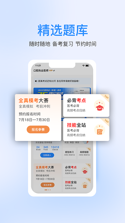 七颗牙学堂app软件封面