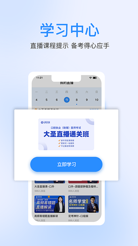 七颗牙学堂app软件封面