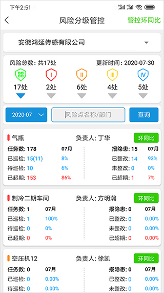 微安全app软件封面