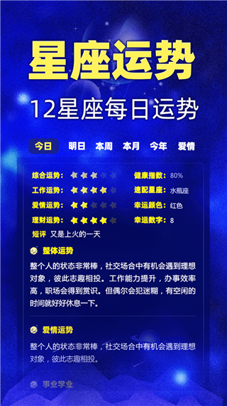 星座之家app软件封面