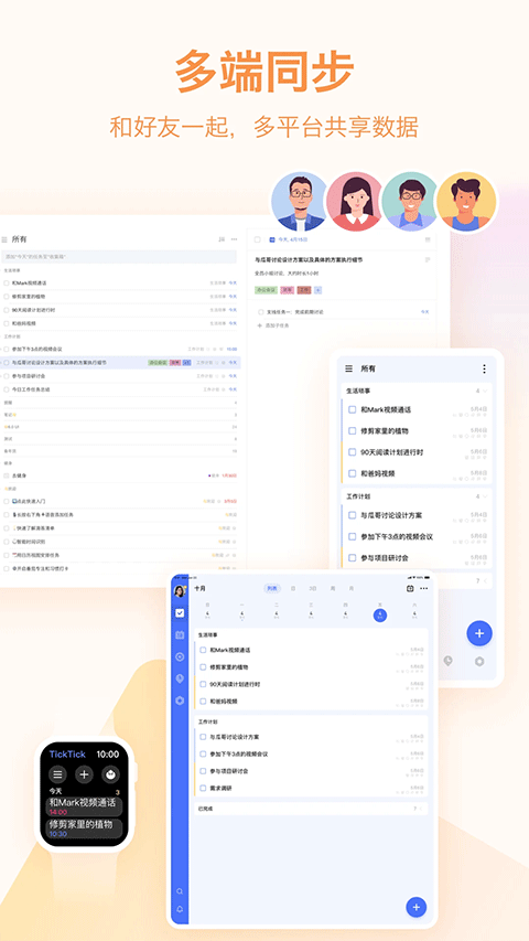 ticktick日程管理软件封面