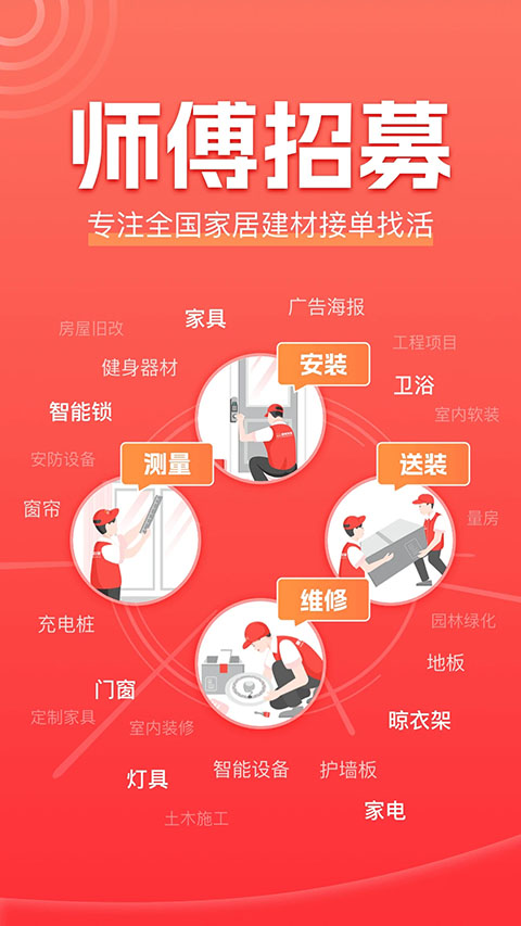 鲁班到家师傅版APP