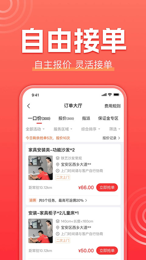 鲁班到家师傅版APP