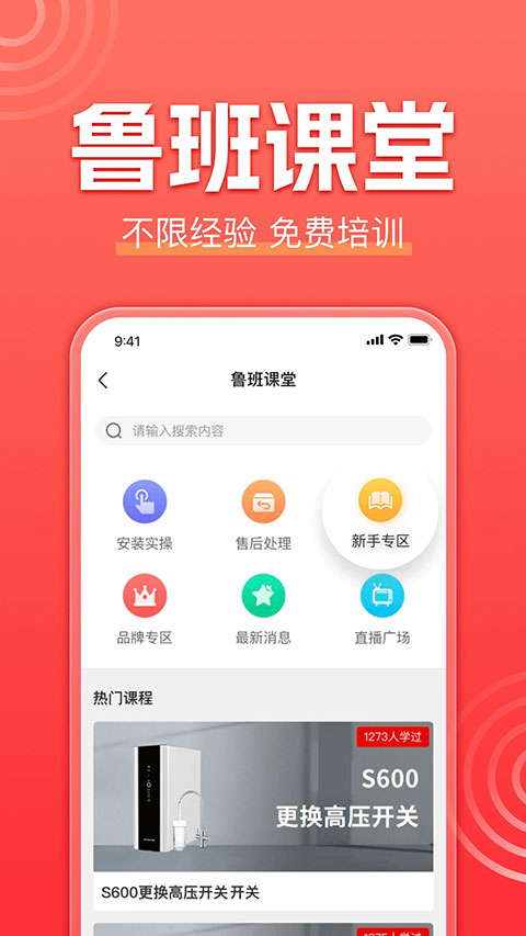 鲁班到家师傅版APP