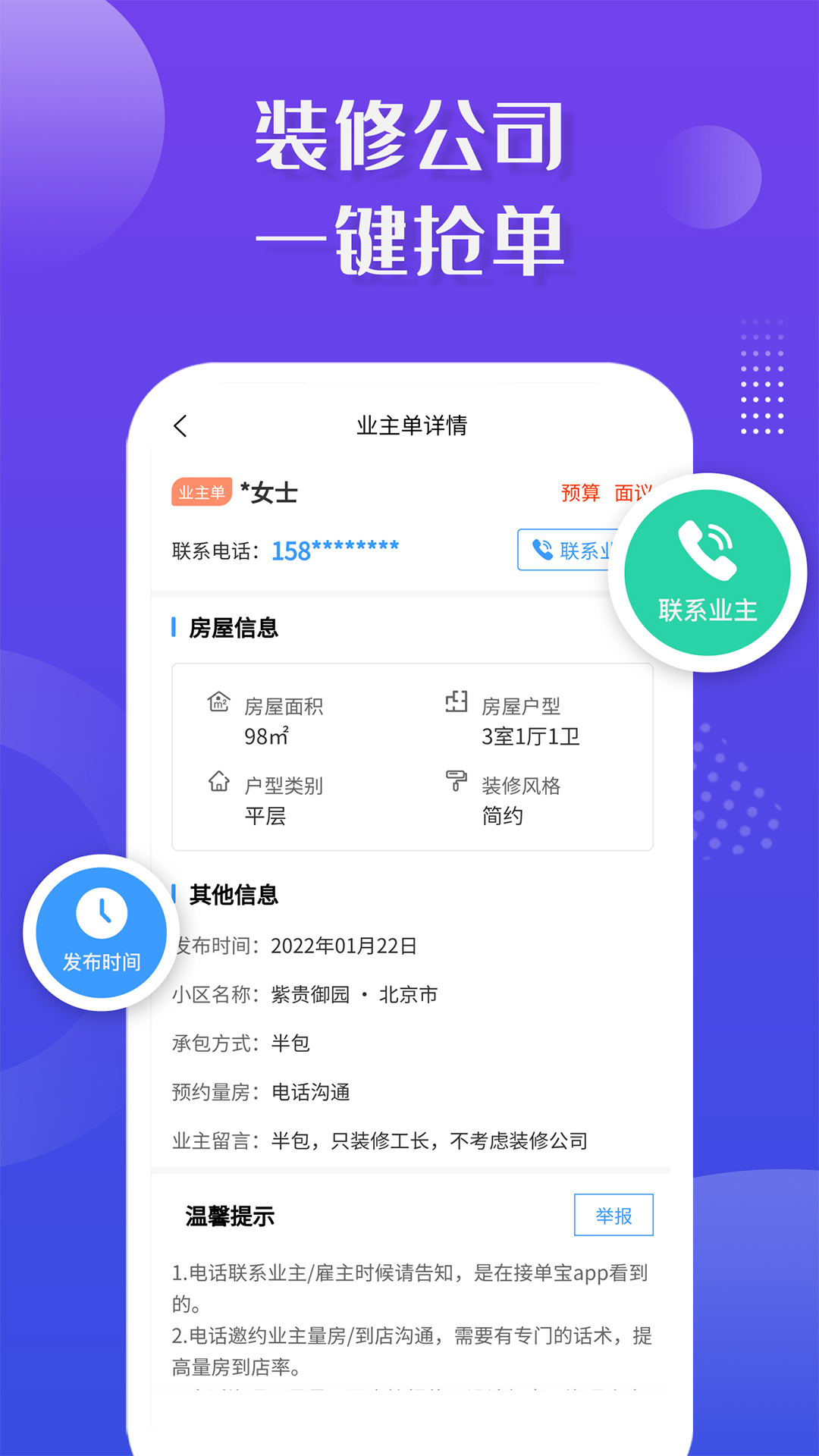 装修接单宝app软件封面