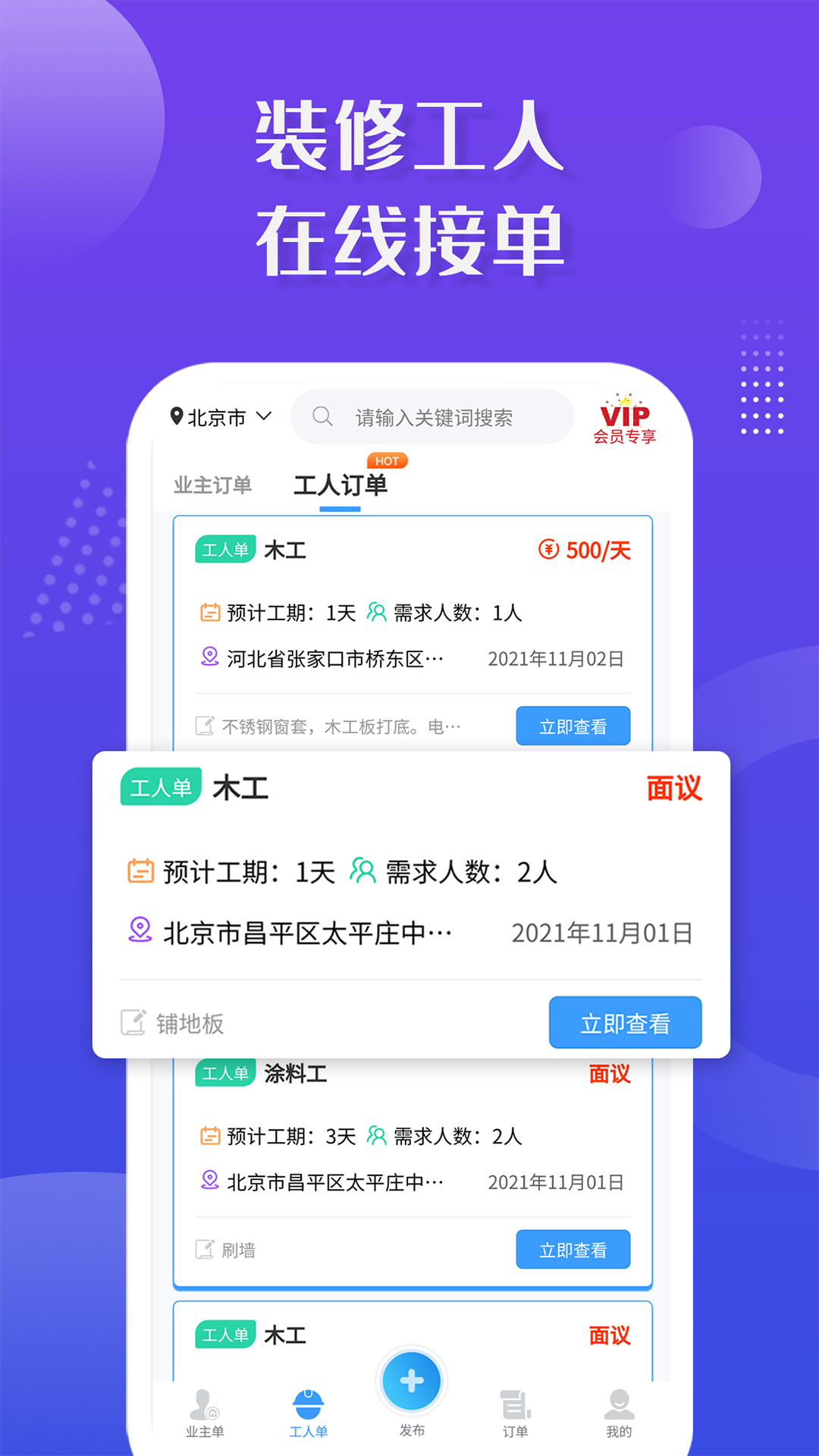 装修接单宝app软件封面