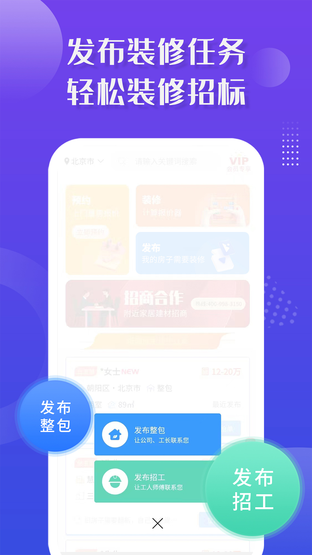 装修接单宝app软件封面