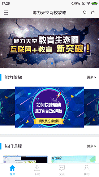 网校课堂app