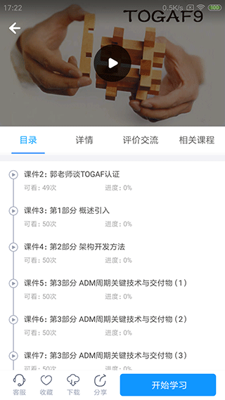 网校课堂app