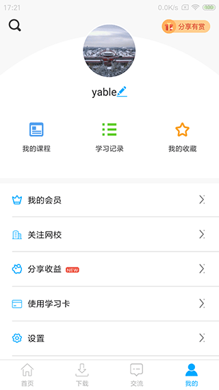 网校课堂app