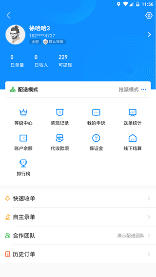 快跑者同城配送app