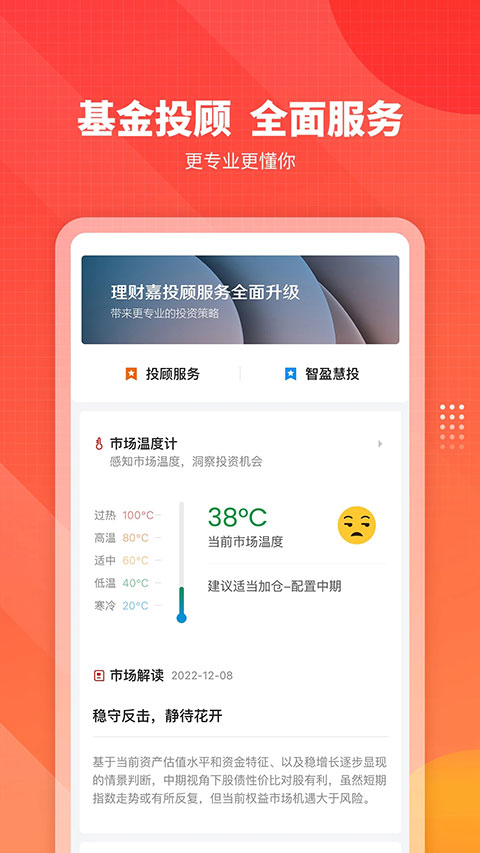 嘉实理财嘉app