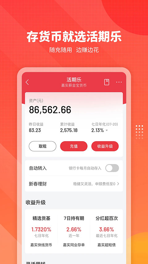 嘉实理财嘉app